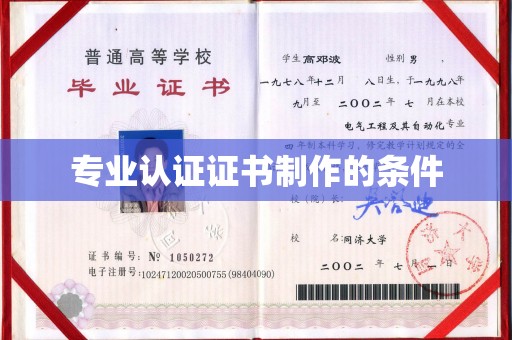 宝应县专业认证证书制作的条件