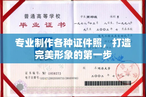 宝应县专业制作各种证件照，打造完美形象的第一步