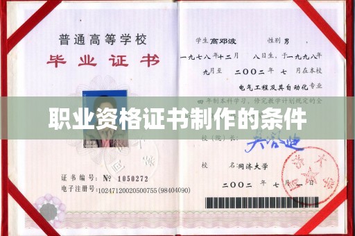 宝应县职业资格证书制作的条件