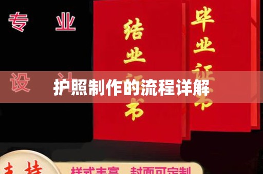 宝应县护照制作的流程详解