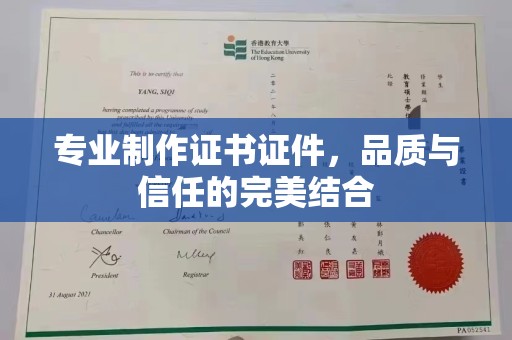 宝应县专业制作证书证件，品质与信任的完美结合