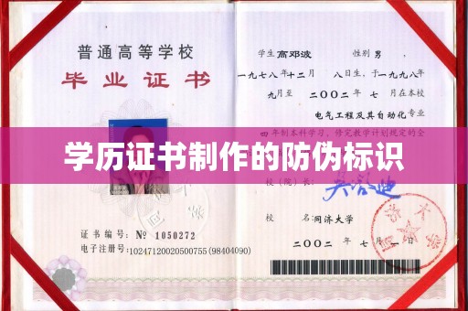 宝应县学历证书制作的防伪标识