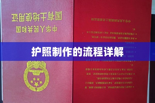 宝应县护照制作的流程详解