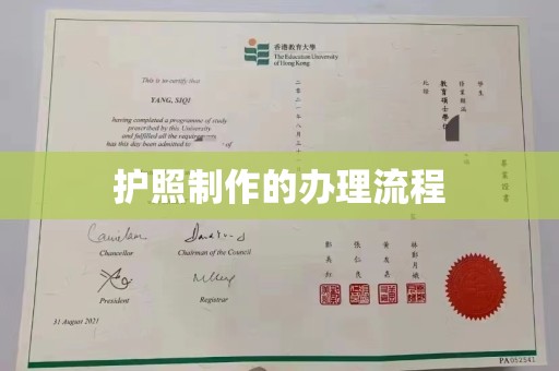 宝应县护照制作的办理流程